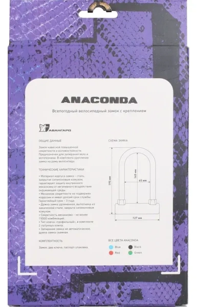 Замок навесной с креплением на раму силикон, всепогодный Авангард ANACONDA T608 BLACK; 11614603