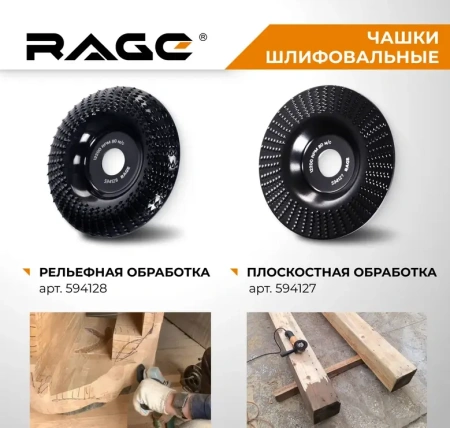 Диск шлифовальный для УШМ 125мм RAGE 594127; УТ-00000353