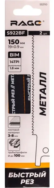Пилка для сабельной пилы по металлу S922BF 150 мм RAGE 552110; УТ-00000311