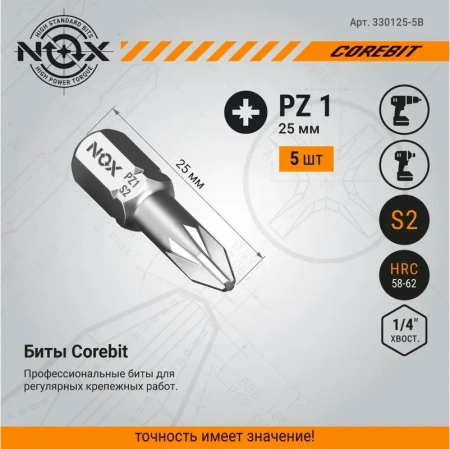 Бита Pz1-25 С6.3, 5 шт бокс NOX COREBIT (330125-5В); 11613912