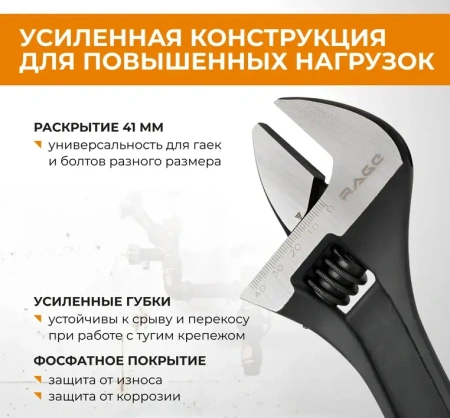Ключ разводной усиленный 300мм RAGE 311057;  УТ-00000312