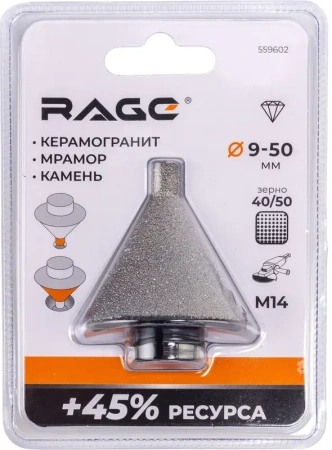 Фреза алмазная конусная для УШМ (9-50 мм; grit 40/50; М14) RAGE 559602; УТ-00000355