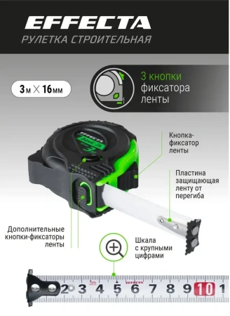 Рулетка 3м-16мм с магнитом 3 стопа EFFECTA Basic (570316S); 11614270