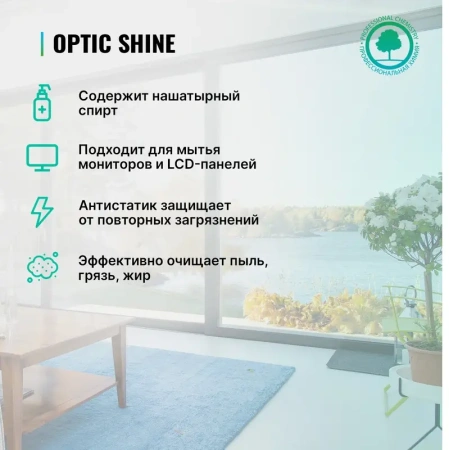 Средство для мытья стекол и зеркал с антистатическим эффектом 0,5л Optic Shine 116-0; 11614466