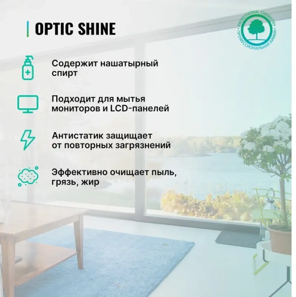 Средство для мытья стекол и зеркал с антистатическим эффектом 0,5л Optic Shine 116-0; 11614466