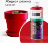 Краска декоративная жидкая резина  красная  520мл   KUDO DECO FLEX KU-5304; 11600293 