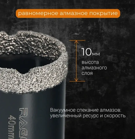 Коронка алмазная 40 мм по керамограниту для УШМ, сухое сверление RAGE 559523;  УТ-00000232