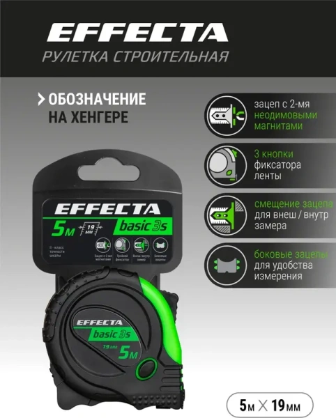 Рулетка 5м-19мм с магнитом 3 стопа EFFECTA Basic 3S (570519S); 11614169