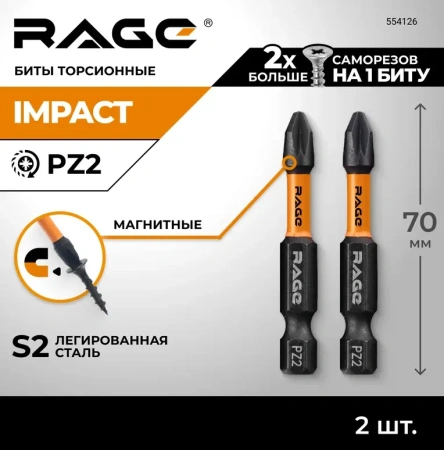 Биты торсионные S2 PZ2 x 50 мм 2 шт RAGE 554123; УТ-00000236