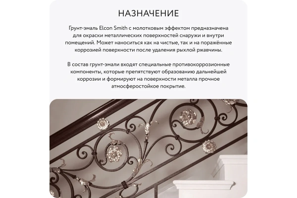 Краска кузнечная (грунт-эмаль) с молотковым эффектом шоколад 2кг Elcon Smith 00-00461433; 11608341