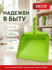 Совок хозяйственный 255 мм, ударопрочный зеленый, DECOR (151-301); УТ-00000558
