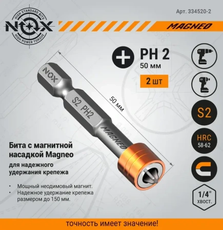 Бита с магнитной насадкой  E6,3 Ph2-50, 2 шт карта NOX MAGNEO  (334520); 11613963