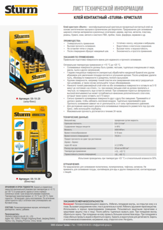 Клей контактный КРИСТАЛЛ прозрачный 30мл в блистере 12шт STURM 08-18-38; УТ-00000142