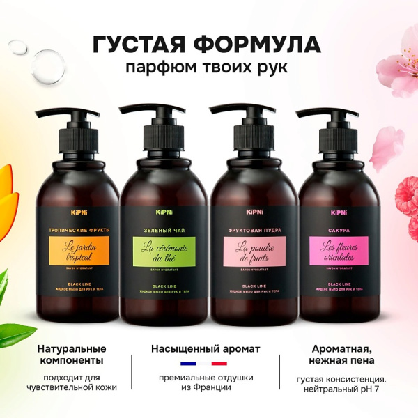 Жидкое мыло Сакура для лица и тела с дозатором 0,38л KIPNI; 11607552