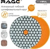 Алмазный гибкий шлифовальный круг Р200 100мм сухое шлифование RAGE by VIRA 558104; УТ-00000512