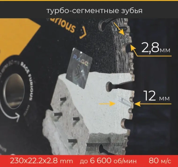 Диск алмазный сегментированный 230 мм по железобетону и камню RAGE Furious 600131; УТ-00000185