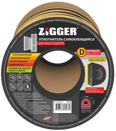 Уплотнитель D-профиль 14х12мм черный, 40м ZIGGER 06-16-88; 11614013