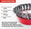 Щетка для УШМ чашка крученая 125 мм VIRA 577025; УТ-00000325