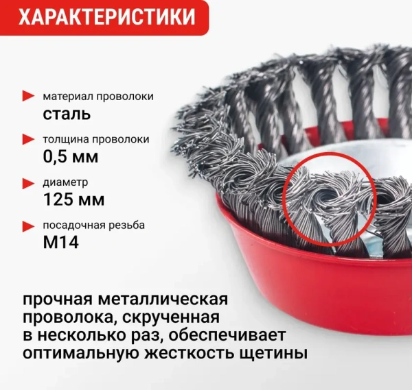 Щетка для УШМ чашка крученая 125 мм VIRA 577025; УТ-00000325