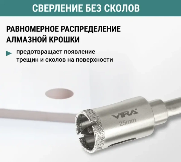 Коронка алмазная по керамике 25 мм трехгранный хвостовик VIRA 559502; УТ-00000205