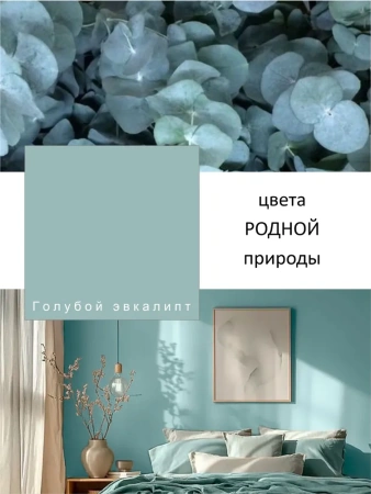 Краска интерьерная шелковисто-матовая №817 голубой эвкалипт 0,2кг PALIZH РС-817-0,2; 11614035