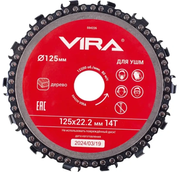 Диск пильный цепной для УШМ 125х22 мм, 14 зубьев VIRA 594226; УТ-00000196