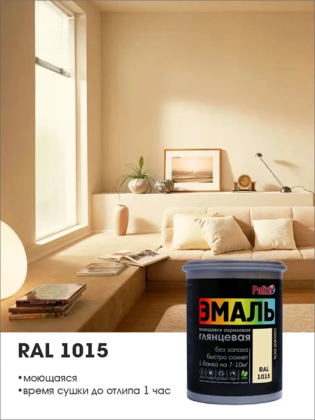 Эмаль акриловая глянцевая №601 слоновая кость RAL 1015, 1кг  PALIZH СЕ-601-1; 11605608