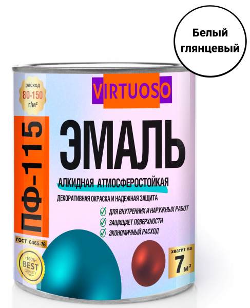 Эмаль ПФ-115 VIRTUOSO RAL9016 белая глянцевая  0,9кг; 11588457