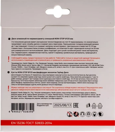 Диск алмазный ультратонкий 125 мм по керамограниту RAGE Furious 605129; УТ-00000277