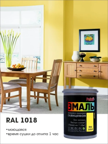 Эмаль акриловая глянцевая №605 желтая RAL 1018, 2,5кг  PALIZH СЕ-605-2,5; 11605616