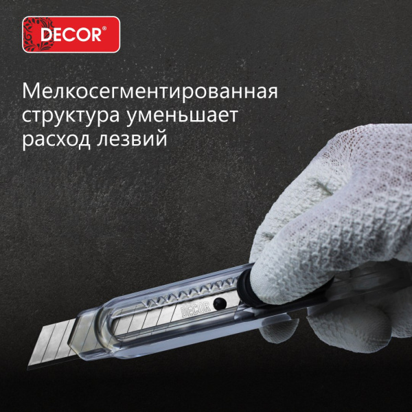 Нож строительный 18мм,0,6мм, мелкосегментированный DECOR 113-018; 11613594