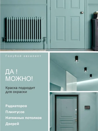 Краска интерьерная шелковисто-матовая №817 голубой эвкалипт 0,2кг PALIZH РС-817-0,2; 11614035