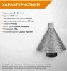 Фреза алмазная конусная для УШМ (9-50 мм; grit 40/50; М14) RAGE 559602; УТ-00000355