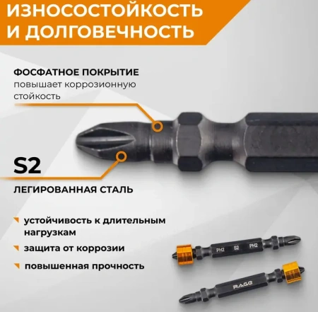 Биты магнитные двусторонние с ограничителем S2 PH2 х 65мм 2 шт RAGE 554233; УТ-00000238