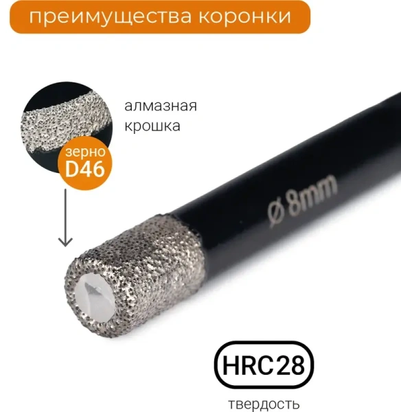 Коронка алмазная по керамограниту 8мм с шестигранным хвостовиком RAGE 559532; УТ-00000237