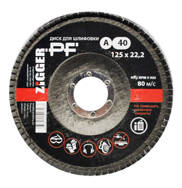 Круг шлифовальный торцевой лепестковый  ZIGGER PF 125*22*А40; 53500