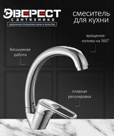 Смеситель для кухни с высоким изливом (крепление гайка) ЭВЕРЕСТ В59-025; 11597861