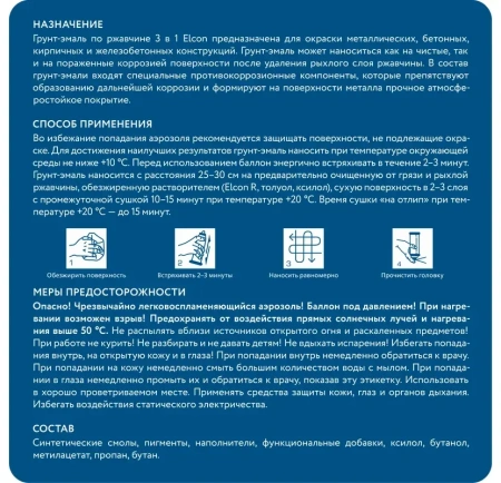 Грунт-эмаль по ржавчине 3-в-1 матовая синяя 520мл аэрозоль Elcon 00-00462569; 11613495 Грунт-эмаль по ржавчине 3-в-1 матовая синяя 520мл аэрозоль Elcon 00-00462569; 11613495