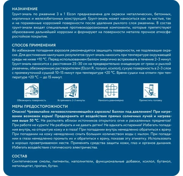 Грунт-эмаль по ржавчине 3-в-1 матовая синяя 520мл аэрозоль Elcon 00-00462569; 11613495 Грунт-эмаль по ржавчине 3-в-1 матовая синяя 520мл аэрозоль Elcon 00-00462569; 11613495