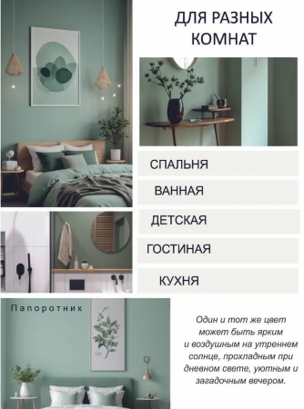 Краска интерьерная шелковисто-матовая №812 папоротник 1,4кг PALIZH РС-812-1,4; 11613948