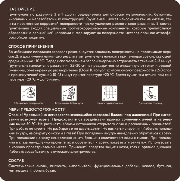 Грунт-эмаль по ржавчине 3-в-1 матовая коричневая 520мл аэрозоль Elcon 00-00462635; 11613499 Грунт-эмаль по ржавчине 3-в-1 матовая коричневая 520мл аэрозоль Elcon 00-00462635; 11613499