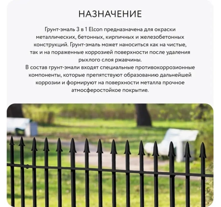 Грунт-эмаль по ржавчине 3-в-1 матовая черная 520мл аэрозоль Elcon 00-00462565; 11607904