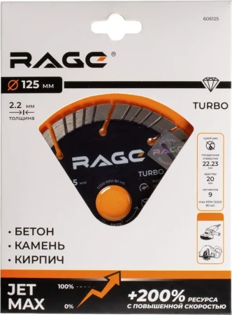 Диск алмазный сегментный 125 мм ТУРБО по арм.бетону, камню сухой рез RAGE 606125; УТ-00000187