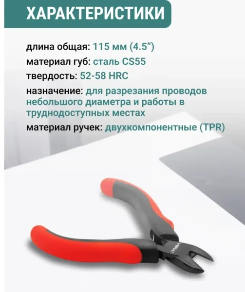 Бокорезы мини 115 мм, 4.5 дюйма, 2К ручка VIRA 311051; УТ-00000320