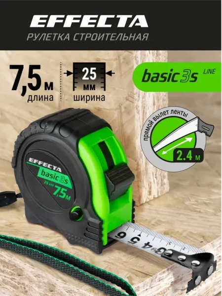 Рулетка 7,5м-25мм с магнитом 3 стопа EFFECTA Basic 3S (577525S); 11614265