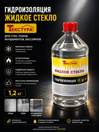 Жидкое стекло гидроизоляция ТЕКСТУРА 1,3кг/тара 1л; 11608649