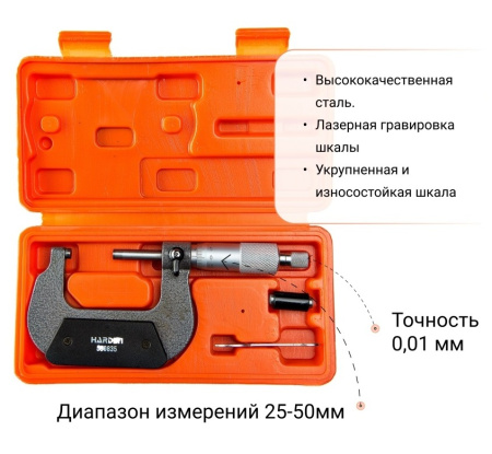 Микрометр точность 0,01мм диапазон 25-50мм 580835;  11601098
