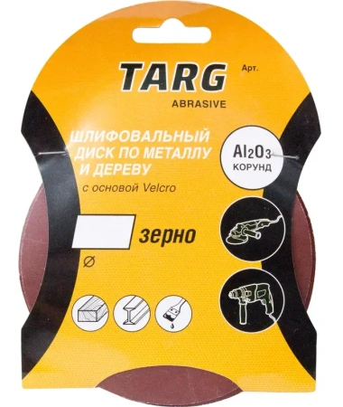 Круг абразивный 125мм, зерно 40, без отверстий Velcro, 5шт/уп Targ 663101; 11615016