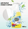 Средство для мытья стекол и зеркал с антистатическим эффектом 0,5л Optic Shine 116-0; 11614466
