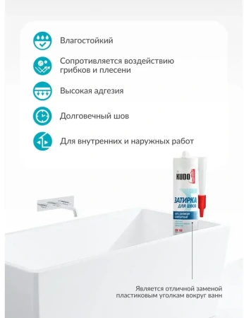 Герметик-затирка для швов силиконовый санитарный, антрацит 280мл, RAL 7004 KUDO HOME KSK-165; 11613464